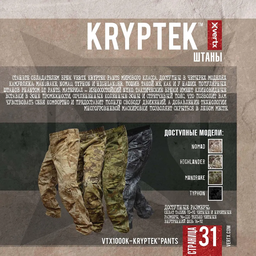 Тактические брюки Kryptek Vertx