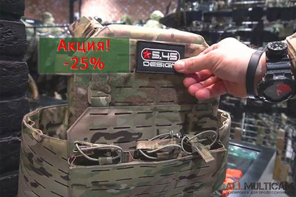 Скидка 25% на Разгрузочный жилет &quot;Вольфрам&quot; 5.45 DESIGN и подсумки!