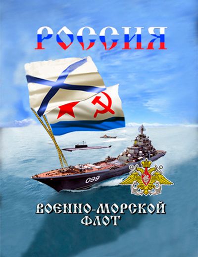 3D Магнит "Военно-морской флот РФ" | Военторг ALLMULTICAM 