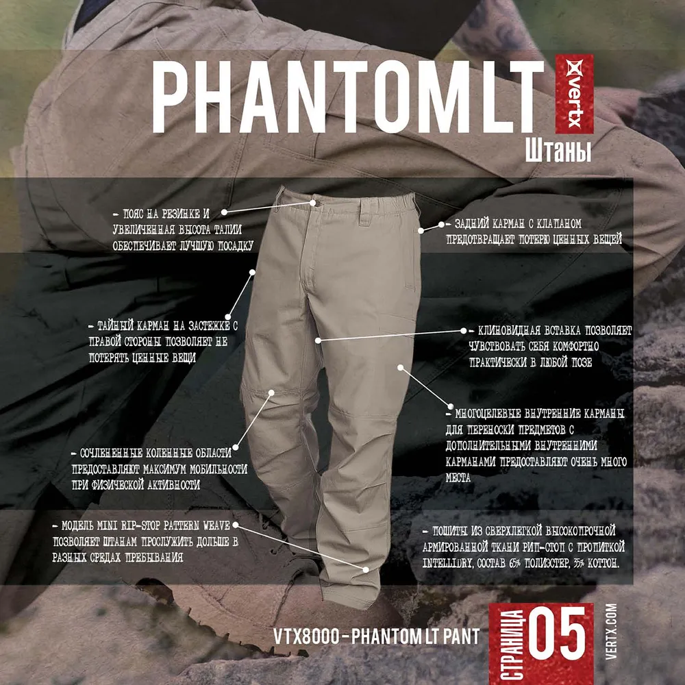 Тактические штаны Phantom LT Vertx