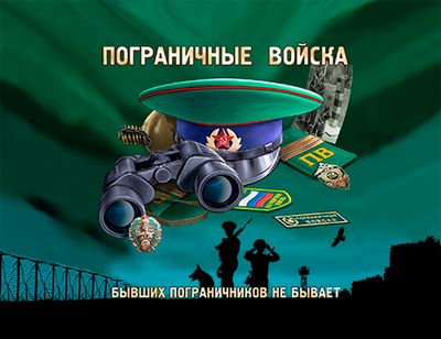 3D Магнит "Пограничные Войска" | Военторг ALLMULTICAM 