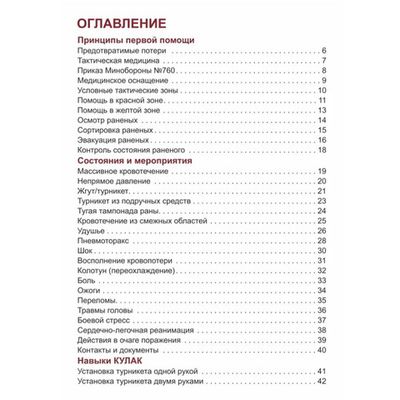 Иллюстрированный справочник "Первая помощь раненому" | Военторг ALLMULTICAM 