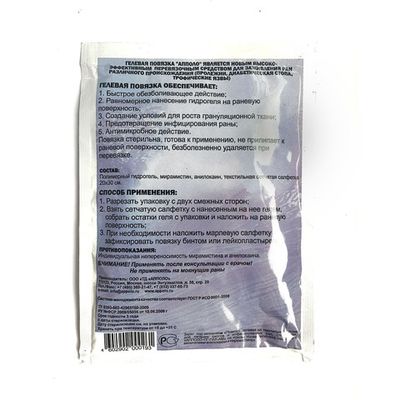 Ранозаживляющая гелевая повязка 20х30 см "Апполо" | Военторг ALLMULTICAM 