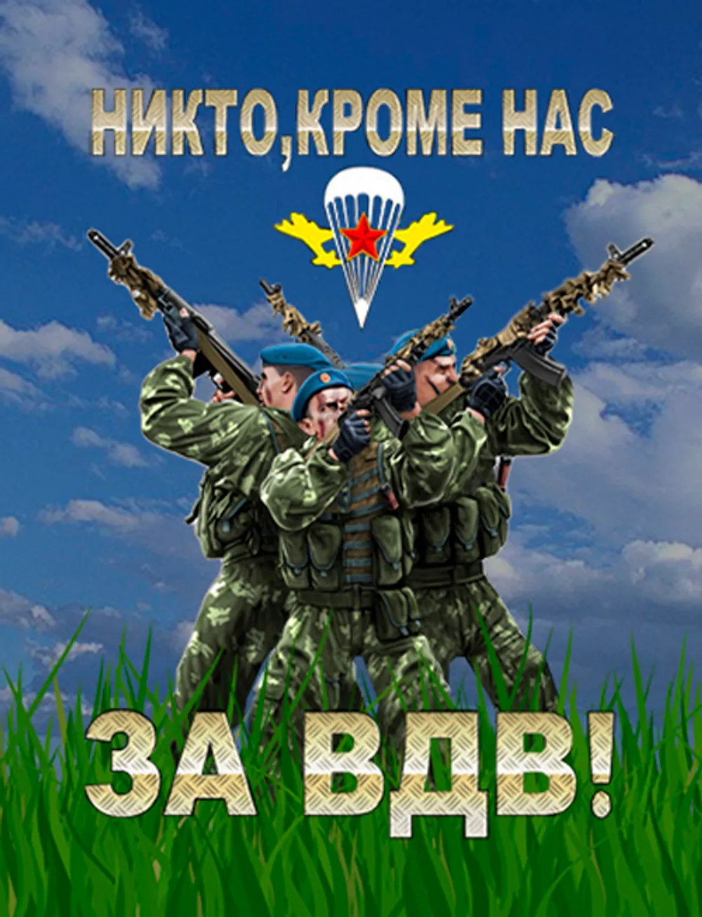 3D Магнит "За ВДВ"